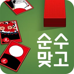 순수 맞고 : 2022 고품격 고스톱 のアイコン